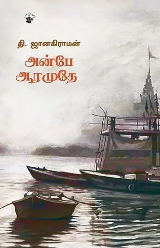 Produktbild: Anbe Aaramuthe