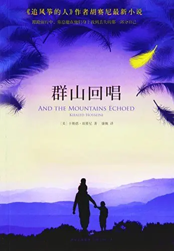 Produktbild: And the Mountains Echoed