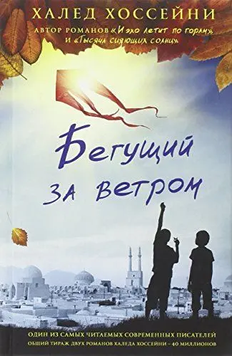Produktbild: Begushchij za vetrom