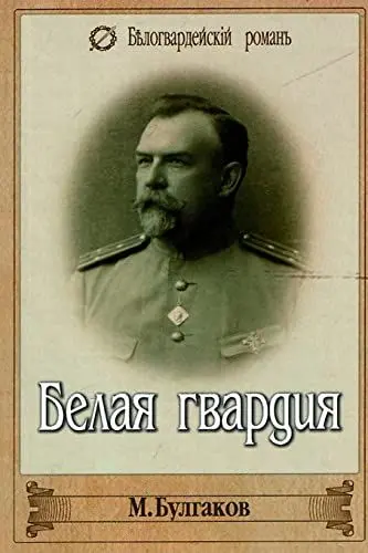 Produktbild: Belaya gvardiya