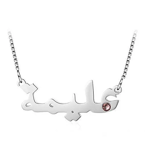 Produktbild: Bo&Pao Arabische Namenskette 925 Sterling Silber mit arabischen Name und Geburtsstein