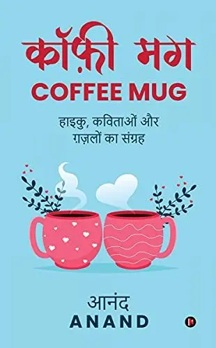 Produktbild: Coffee Mug: Haiku, Kavitaon Aur Ghazalon Ka Sangrah