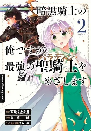 Produktbild: Dark Paladin 02: Begleite Kai bei seinem Kampf gegen das Schicksal - Epischer Must-Read Manga voller Fantasy und Action