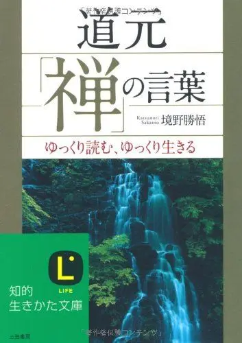 Produktbild: Dogen Zen No Kotoba