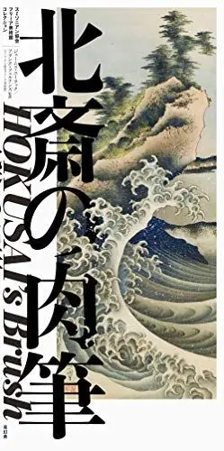 Produktbild: Hokusai's Brush
