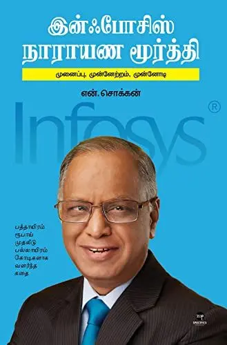 Produktbild: INFOSYS NARAYANAMURTHY