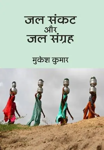 Produktbild: Jal Sankat Aur Jal Sangrah