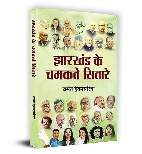 Produktbild: Jharkhand Ke Chamakte Sitare