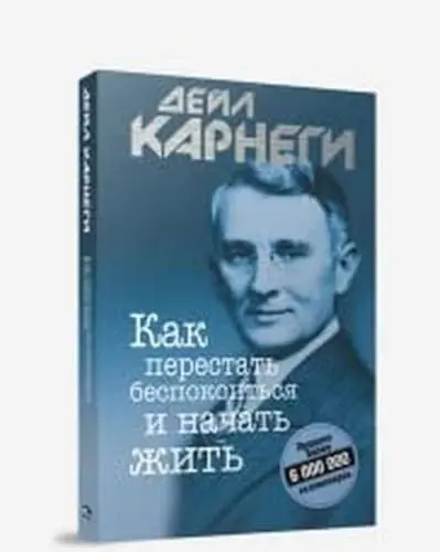 Produktbild: Kak perestat' bespokoit'sja i nachat' zhit'