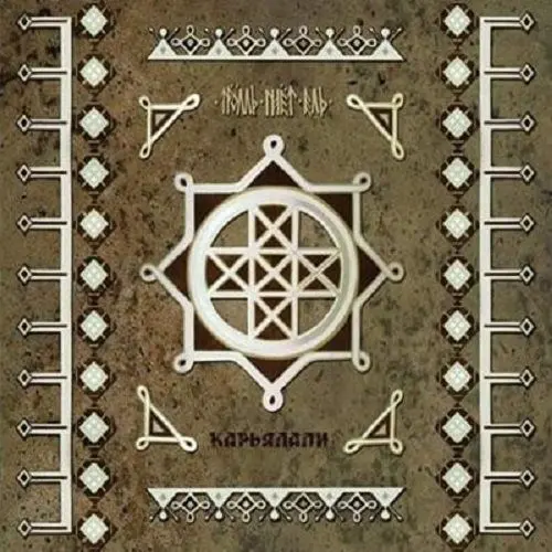 Produktbild: Karjalali (DIGI BOOK CD)