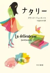 Produktbild: La Delicatesse (Delicacy: A Novel)