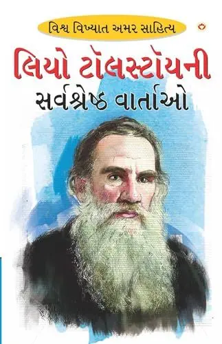 Produktbild: Leo Tolstoy Ki Sarvashreshtha Kahaniyan (લિઓ ટોસલ્ટોયની ... વાર્તા&#