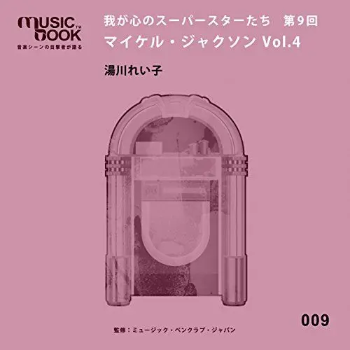 Produktbild: musicbook:我が心のスーパースターたち 第9回 マイケル・ジャクソン Vol.4