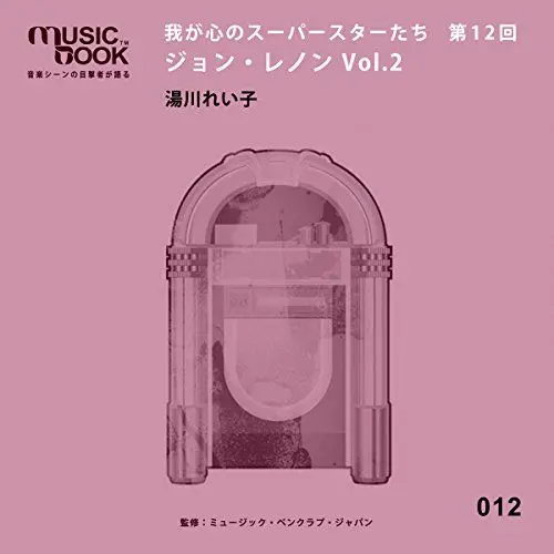 Produktbild: musicbook:我が心のスーパースターたち第12回 ジョン・レノン Vol.2