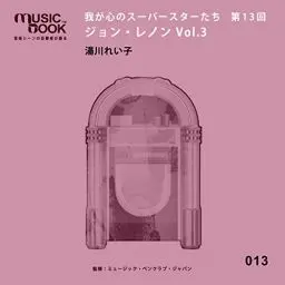 Produktbild: musicbook:我が心のスーパースターたち第13回 ジョン・レノン Vol.3