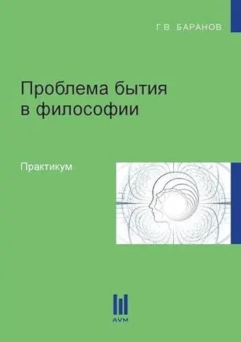 Produktbild: Philosophisches Problem des Daseins (Russisch)