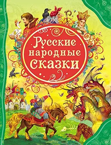 Produktbild: Russkie narodnye skazki