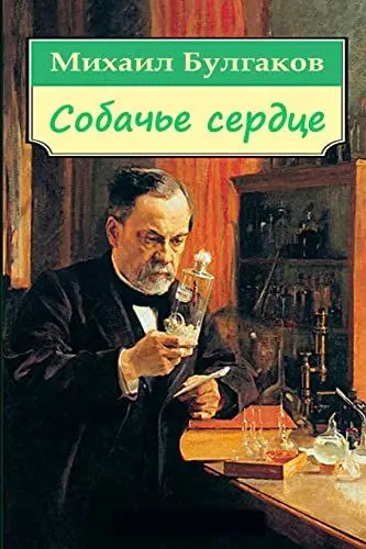 Produktbild: Sobach'e serdce