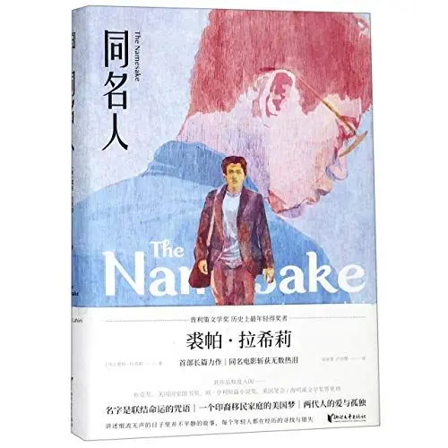 Produktbild: The Namesake