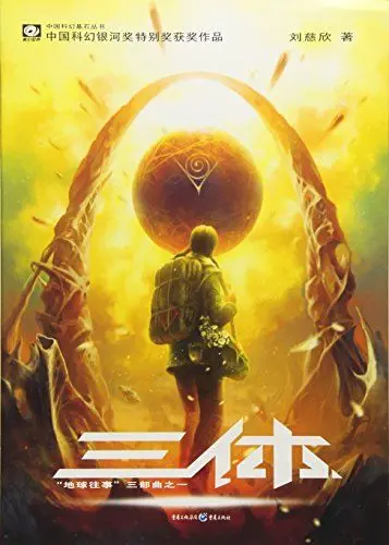 Produktbild: The Three-Body Problem