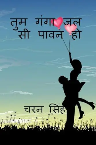 Produktbild: tum ganga jal si pavan ho / तुम गंगा जल सी पावन हो