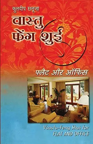Produktbild: Vaastu-Feng Shui: Flat & Office (¿¿¿¿¿¿ ¿¿¿¿ ¿¿¿ : ¿¿¿¿¿ ¿¿ ¿¿¿¿)