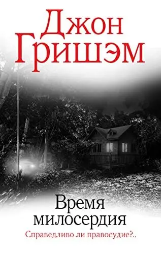 Produktbild: Vremja miloserdija