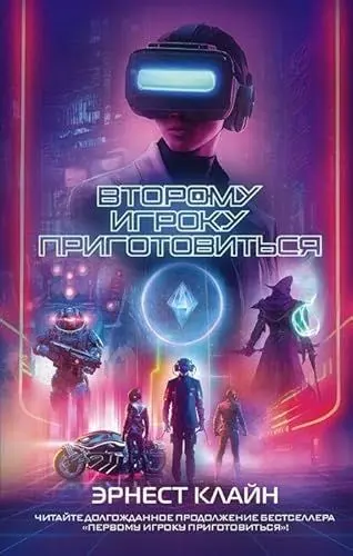 Produktbild: Vtoromu igroku prigotovit'sja