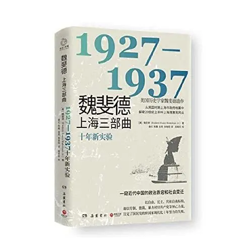 Produktbild: Wakeman Shanghai Trilogy: 1927-1937