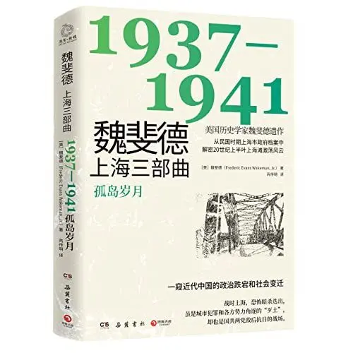 Produktbild: Wakeman Shanghai Trilogy: 1937-1941